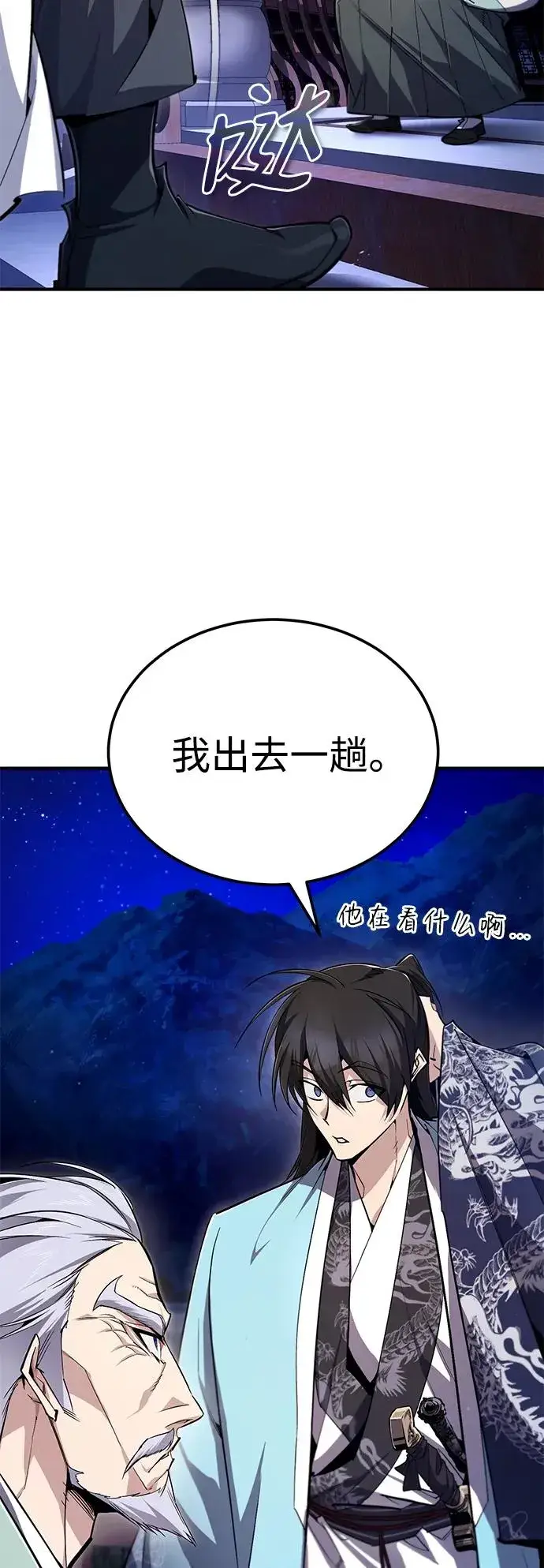 漫画《绝世名师百师父》[第95话] 临终时第5张图