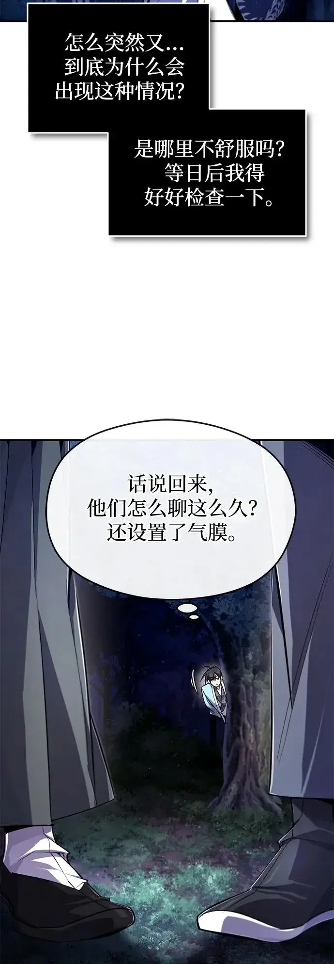 漫画《绝世名师百师父》[第95话] 临终时第68张图