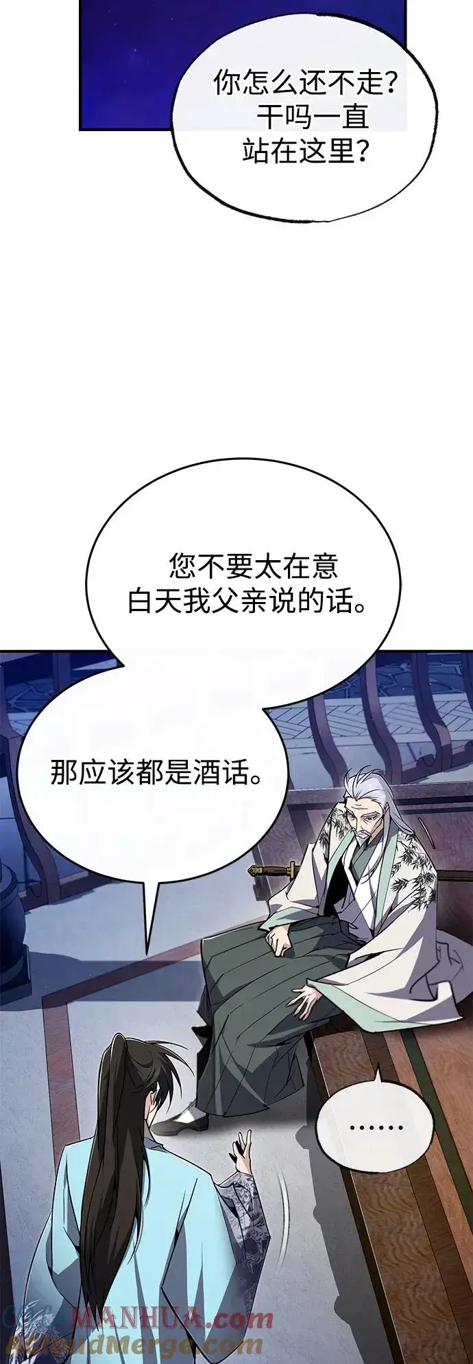 漫画《绝世名师百师父》[第95话] 临终时第7张图