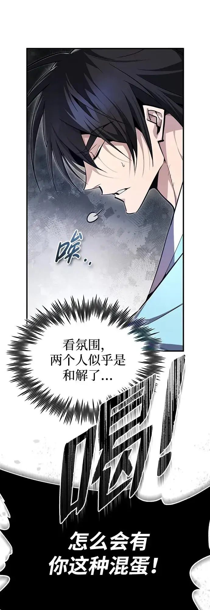 漫画《绝世名师百师父》[第95话] 临终时第74张图