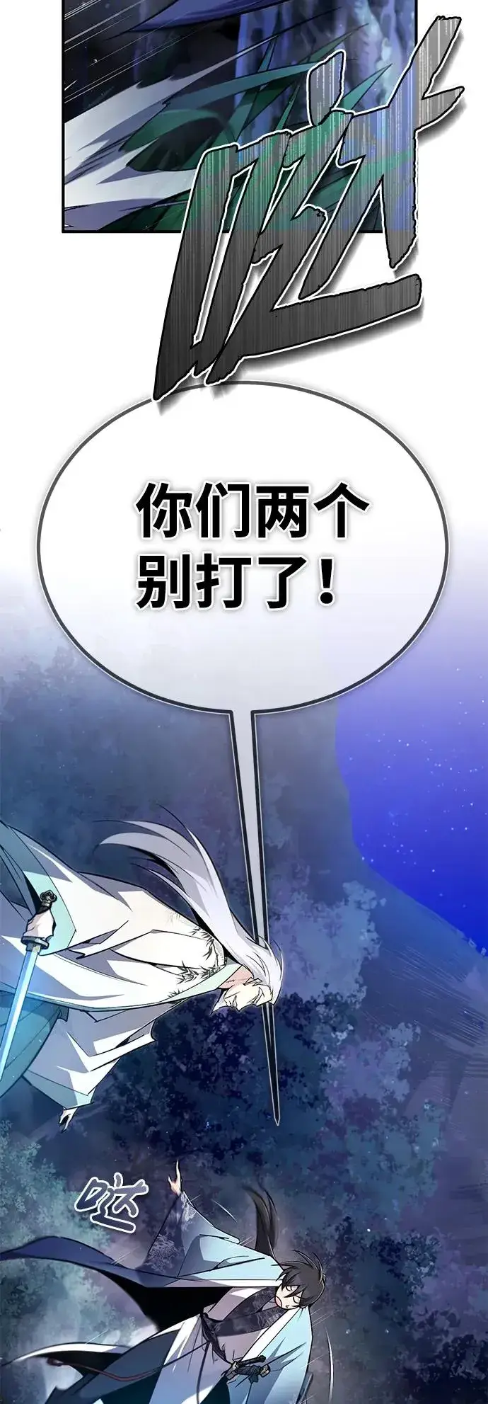 漫画《绝世名师百师父》[第95话] 临终时第80张图