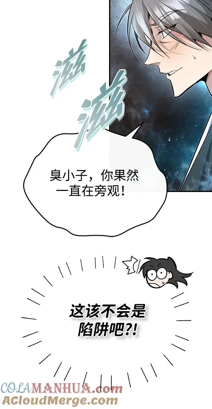 漫画《绝世名师百师父》[第95话] 临终时第85张图