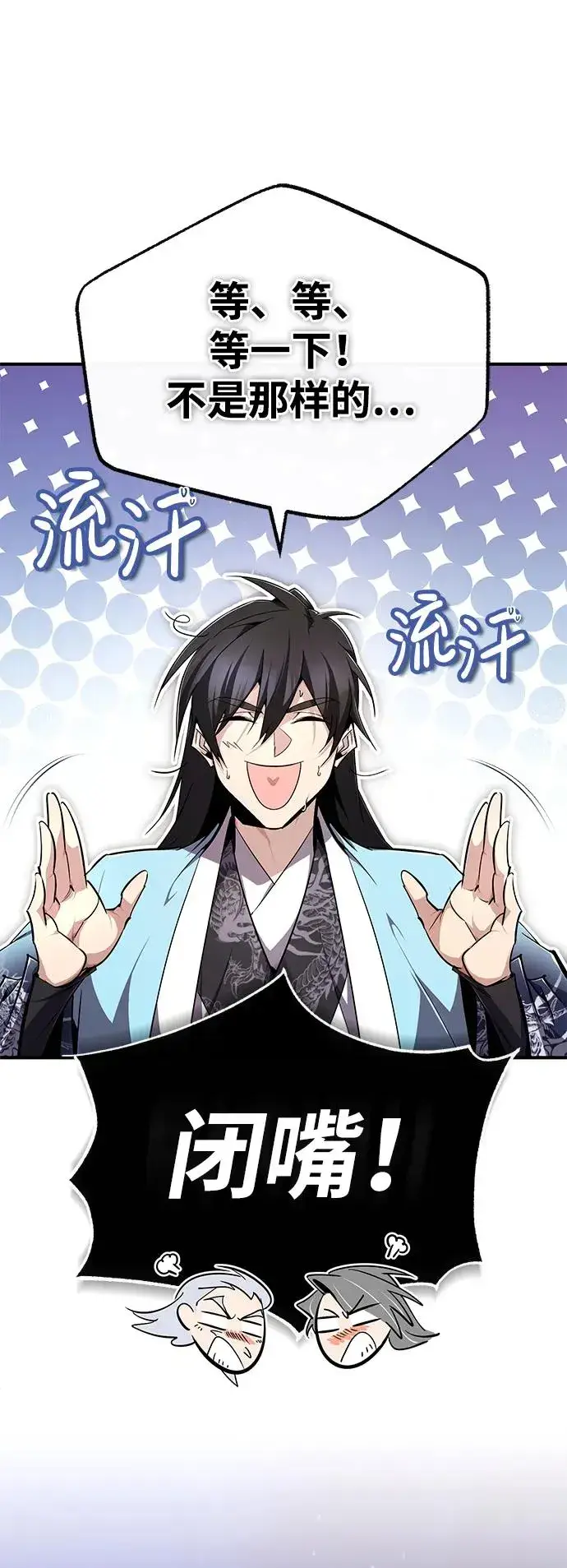 漫画《绝世名师百师父》[第95话] 临终时第86张图
