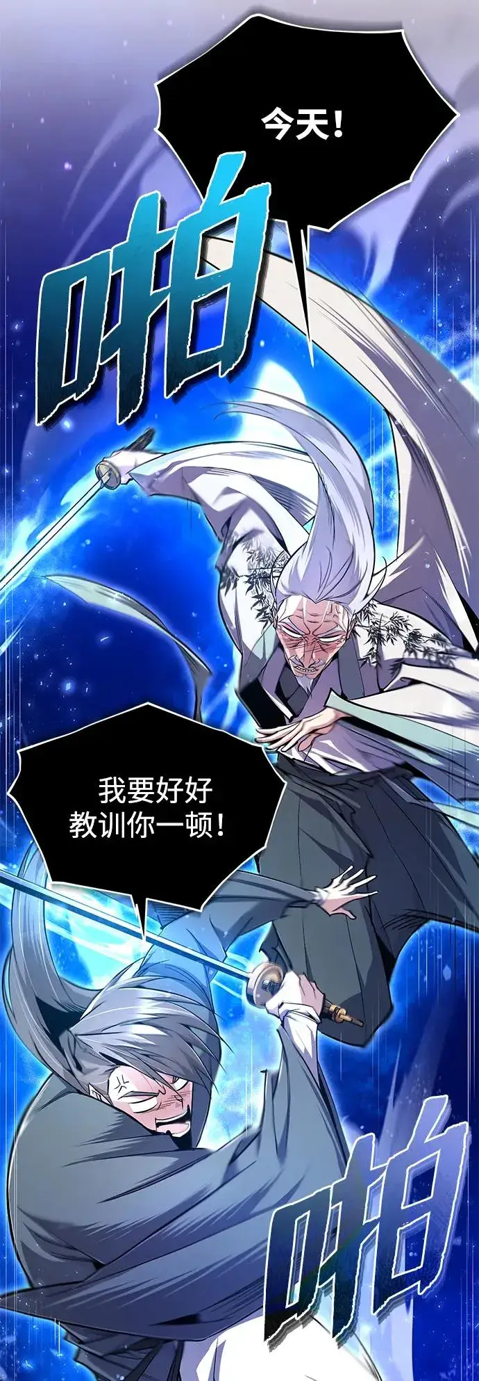 漫画《绝世名师百师父》[第95话] 临终时第87张图