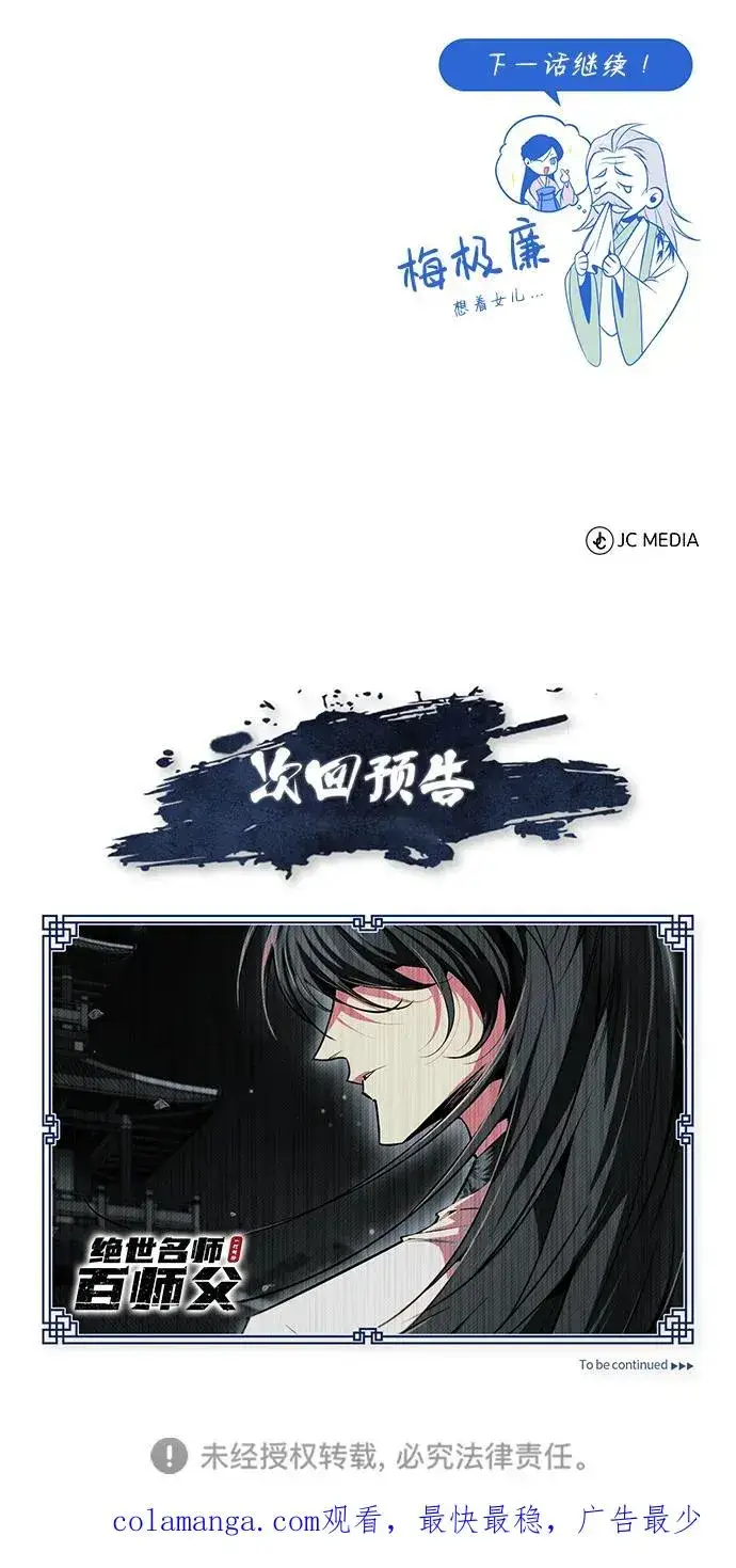 漫画《绝世名师百师父》[第95话] 临终时第89张图