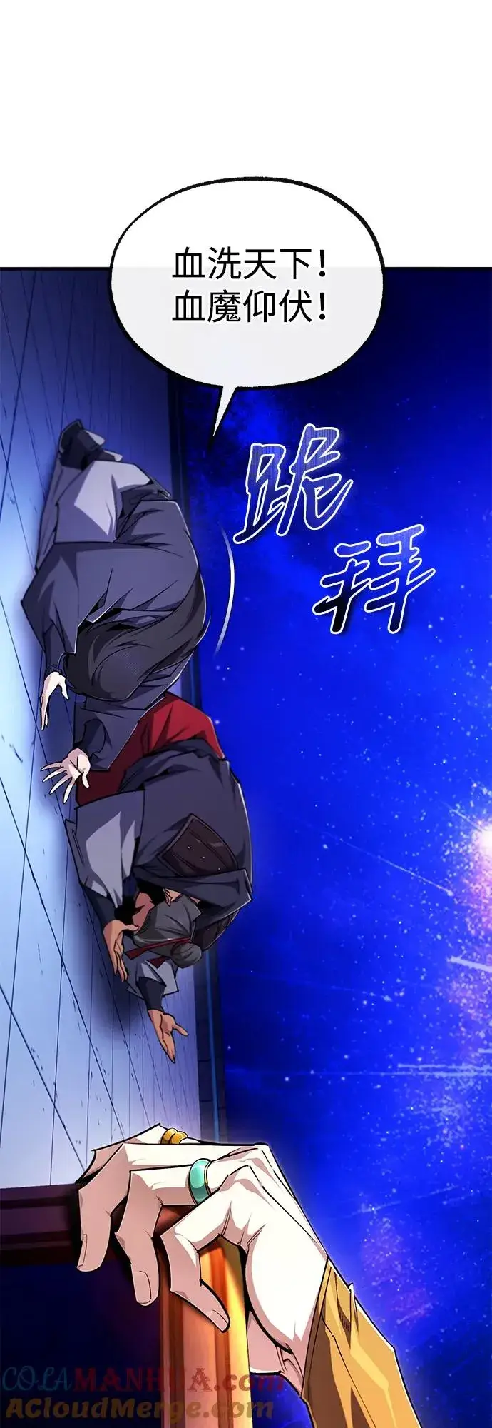漫画《绝世名师百师父》[第97话] 血洗天下！血魔仰伏！第10张图
