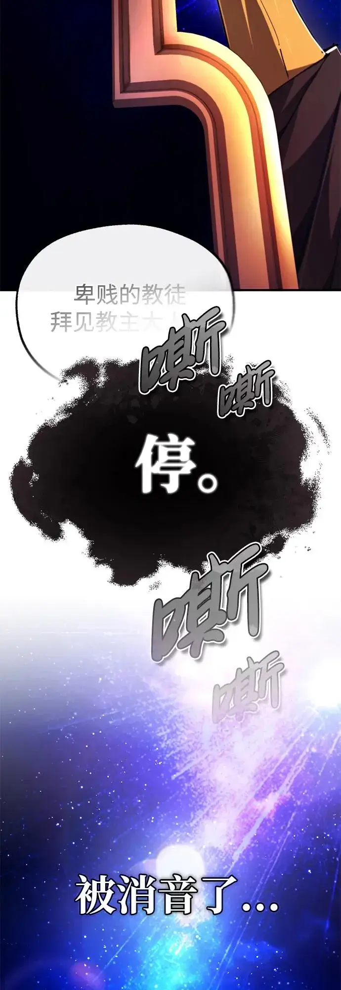 漫画《绝世名师百师父》[第97话] 血洗天下！血魔仰伏！第11张图
