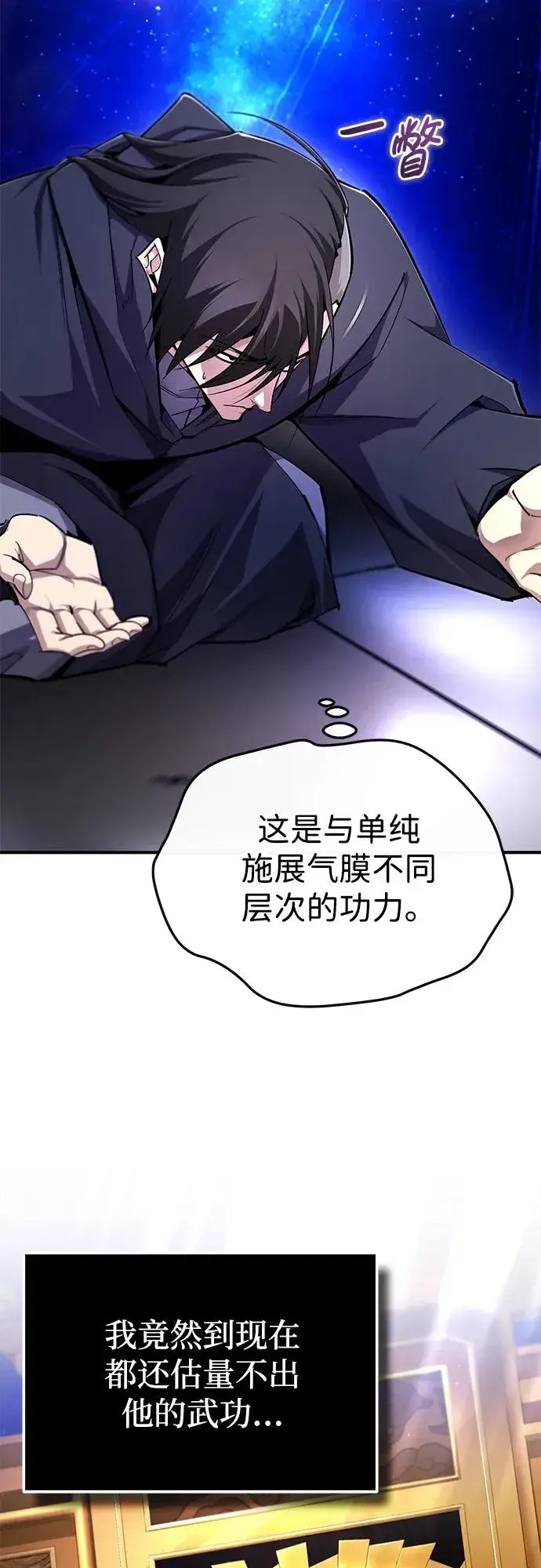 漫画《绝世名师百师父》[第97话] 血洗天下！血魔仰伏！第12张图