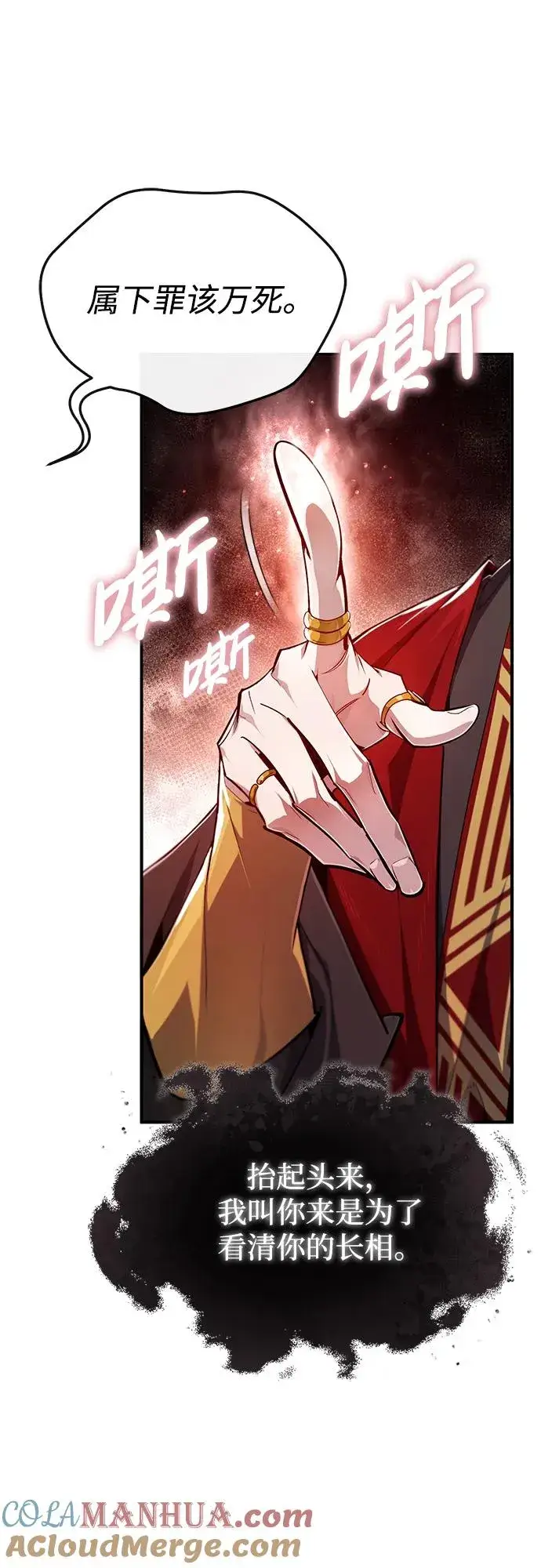 漫画《绝世名师百师父》[第97话] 血洗天下！血魔仰伏！第16张图