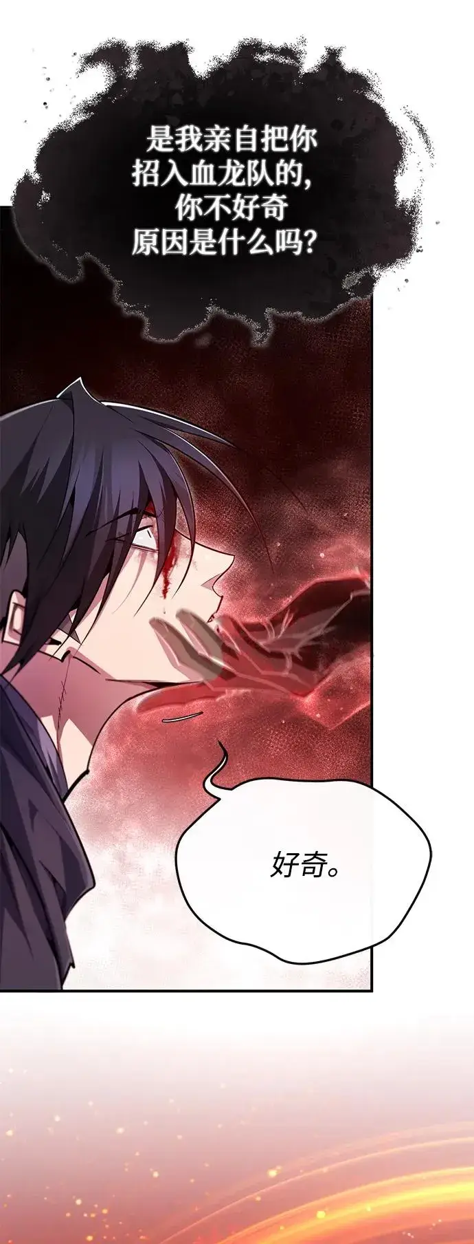 漫画《绝世名师百师父》[第97话] 血洗天下！血魔仰伏！第17张图