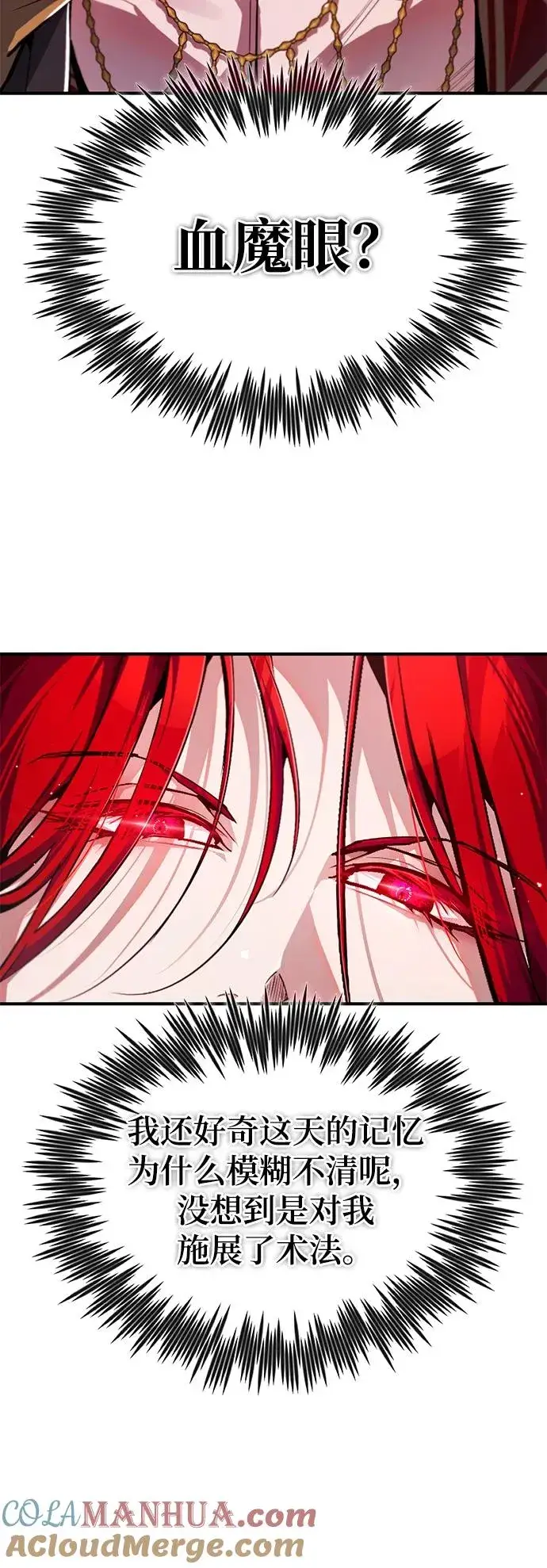 漫画《绝世名师百师父》[第97话] 血洗天下！血魔仰伏！第19张图