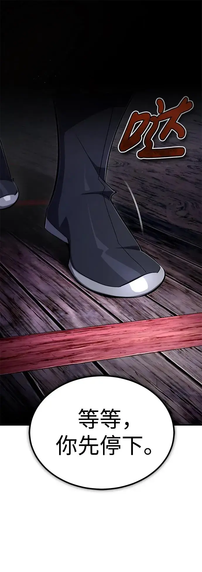 漫画《绝世名师百师父》[第97话] 血洗天下！血魔仰伏！第2张图