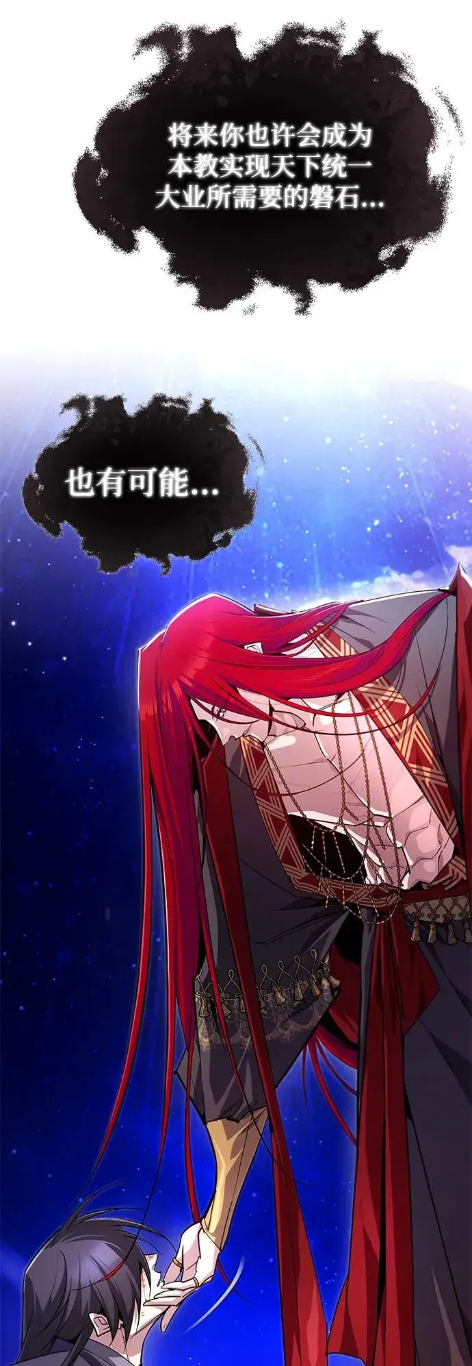 漫画《绝世名师百师父》[第97话] 血洗天下！血魔仰伏！第21张图