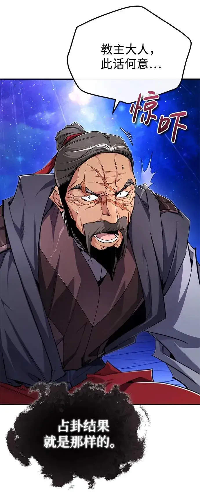 漫画《绝世名师百师父》[第97话] 血洗天下！血魔仰伏！第23张图