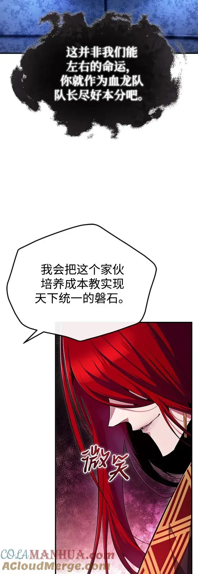 漫画《绝世名师百师父》[第97话] 血洗天下！血魔仰伏！第25张图