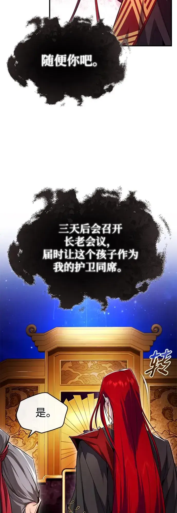漫画《绝世名师百师父》[第97话] 血洗天下！血魔仰伏！第26张图