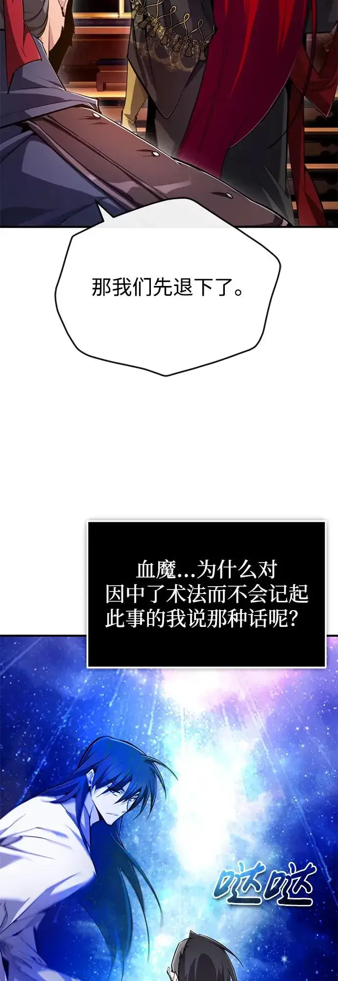 漫画《绝世名师百师父》[第97话] 血洗天下！血魔仰伏！第27张图
