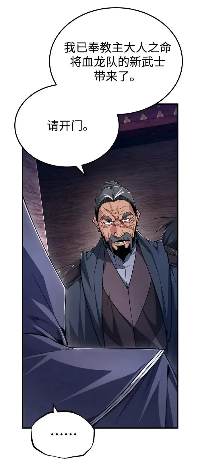 漫画《绝世名师百师父》[第97话] 血洗天下！血魔仰伏！第3张图