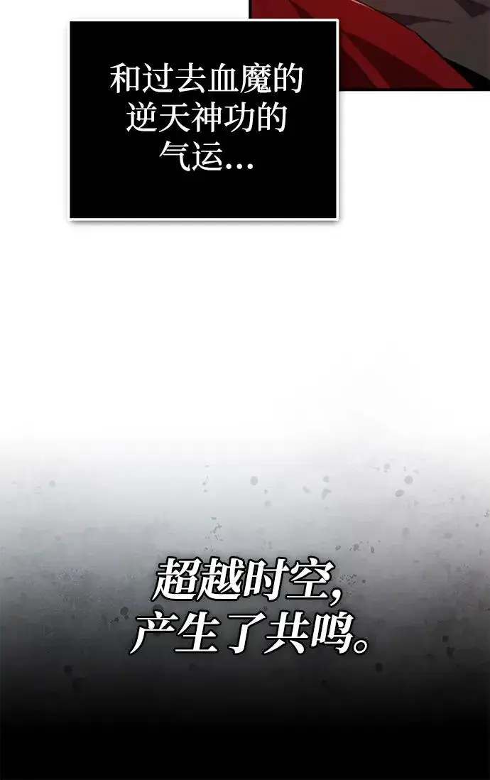 漫画《绝世名师百师父》[第97话] 血洗天下！血魔仰伏！第30张图