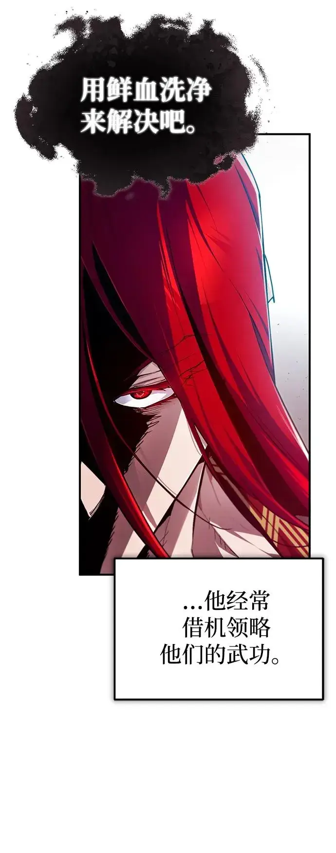 漫画《绝世名师百师父》[第97话] 血洗天下！血魔仰伏！第33张图