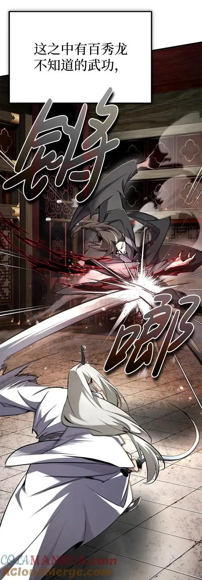 漫画《绝世名师百师父》[第97话] 血洗天下！血魔仰伏！第34张图