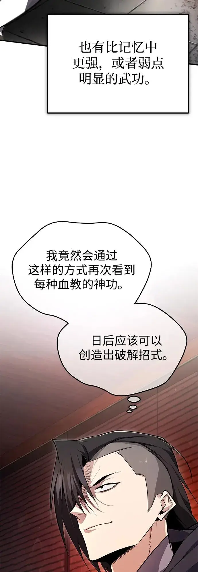 漫画《绝世名师百师父》[第97话] 血洗天下！血魔仰伏！第35张图
