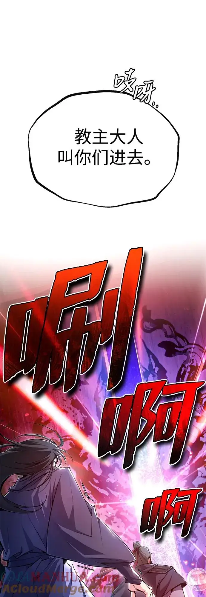 漫画《绝世名师百师父》[第97话] 血洗天下！血魔仰伏！第4张图