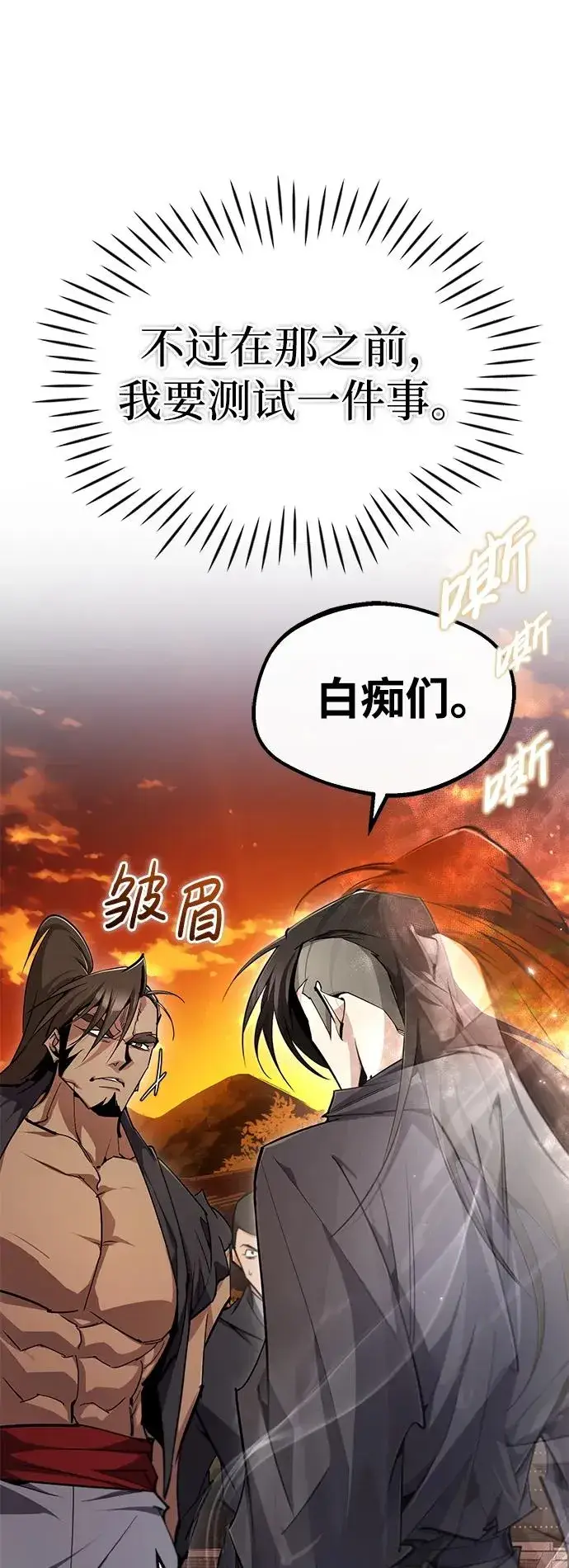 漫画《绝世名师百师父》[第97话] 血洗天下！血魔仰伏！第41张图