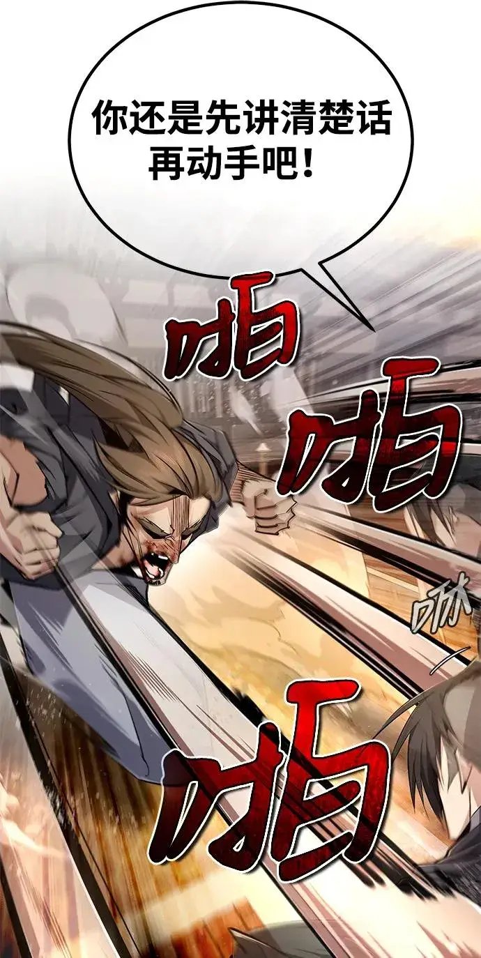 漫画《绝世名师百师父》[第97话] 血洗天下！血魔仰伏！第50张图