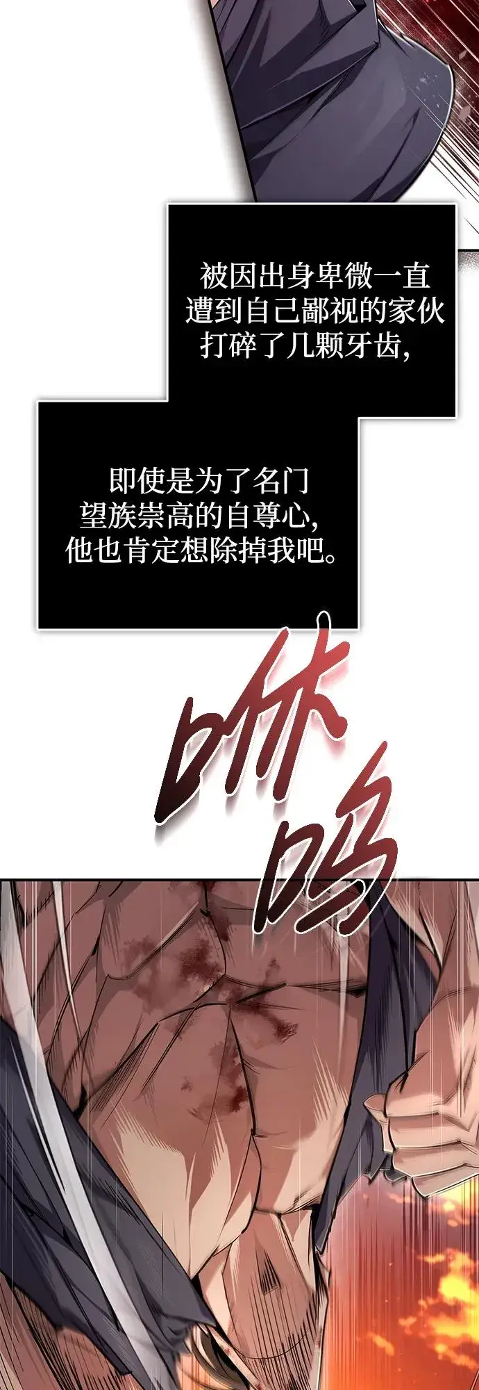 漫画《绝世名师百师父》[第97话] 血洗天下！血魔仰伏！第53张图