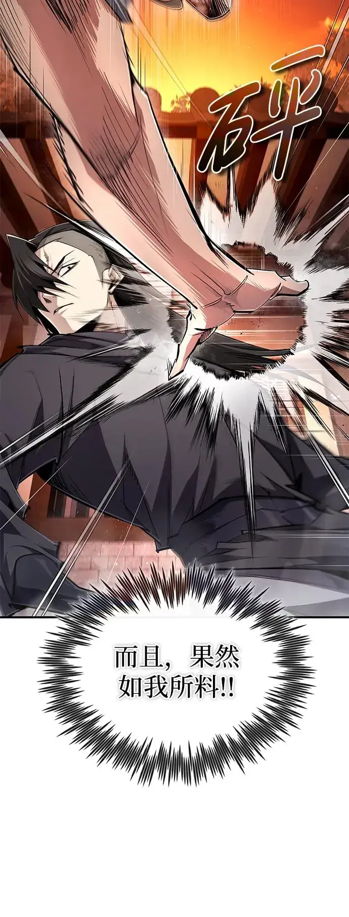 漫画《绝世名师百师父》[第97话] 血洗天下！血魔仰伏！第54张图