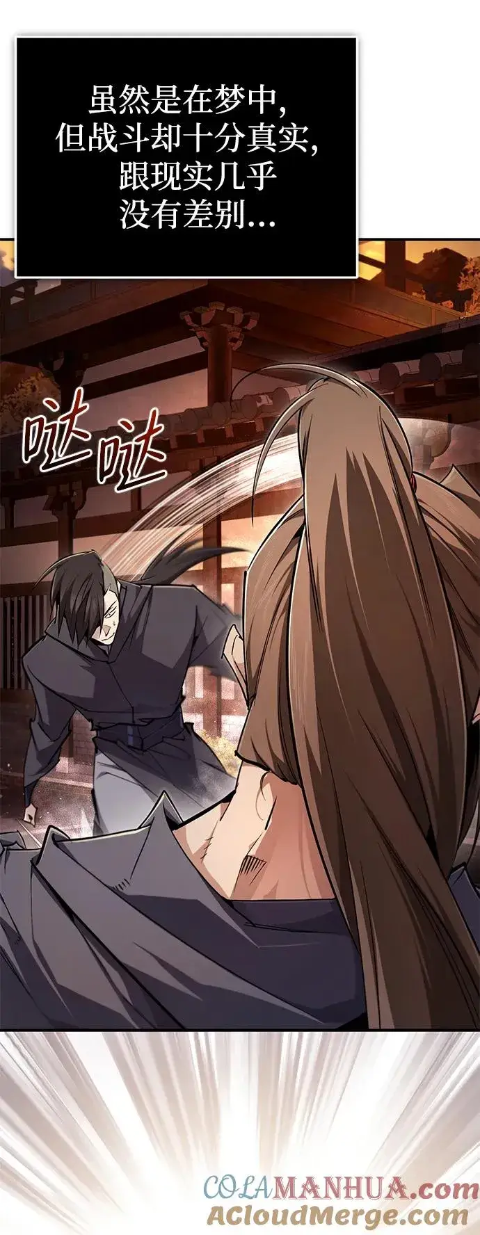 漫画《绝世名师百师父》[第97话] 血洗天下！血魔仰伏！第55张图