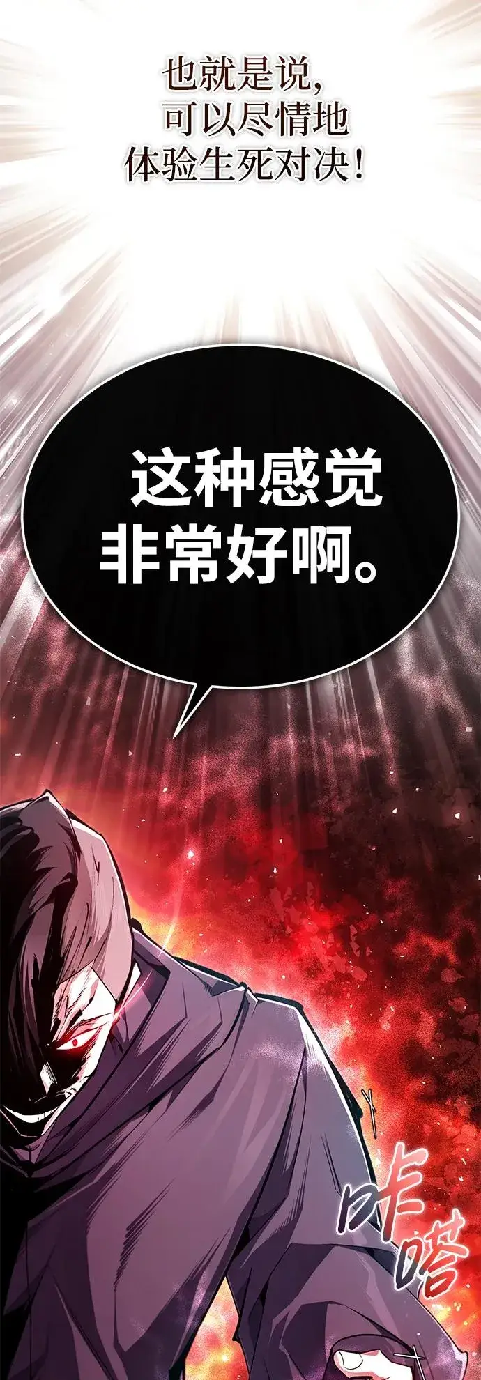漫画《绝世名师百师父》[第97话] 血洗天下！血魔仰伏！第56张图