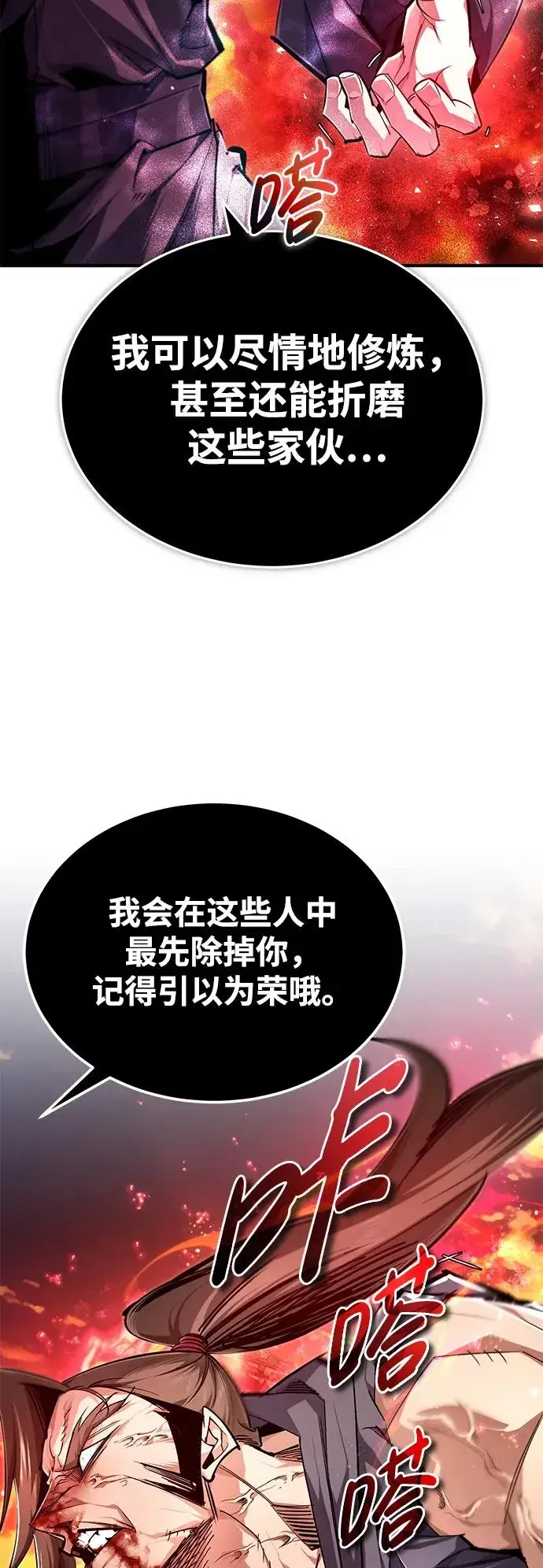 漫画《绝世名师百师父》[第97话] 血洗天下！血魔仰伏！第57张图