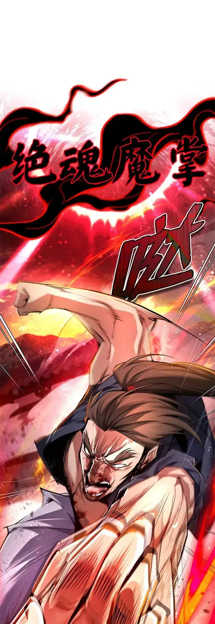 漫画《绝世名师百师父》[第97话] 血洗天下！血魔仰伏！第60张图