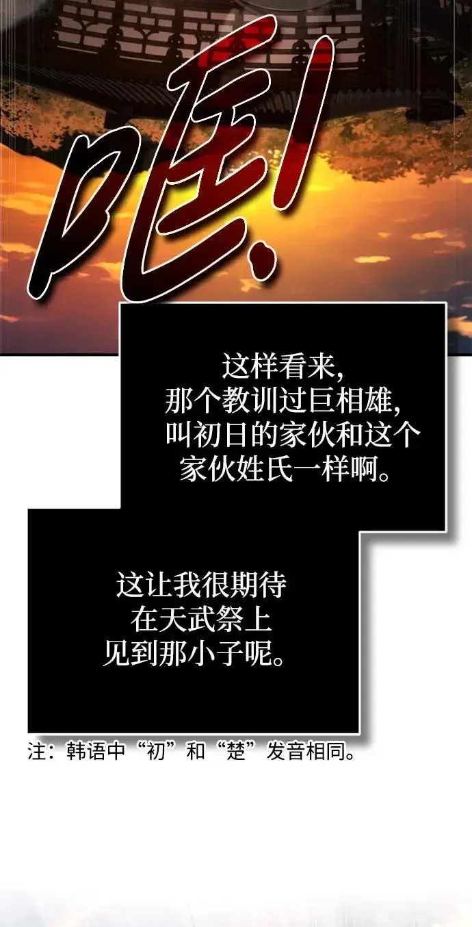 漫画《绝世名师百师父》[第97话] 血洗天下！血魔仰伏！第63张图