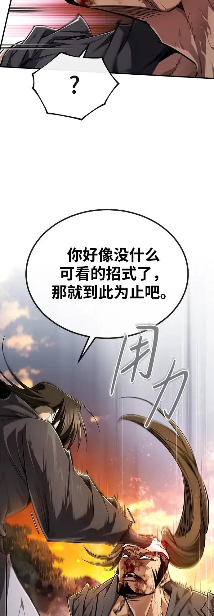 漫画《绝世名师百师父》[第97话] 血洗天下！血魔仰伏！第66张图