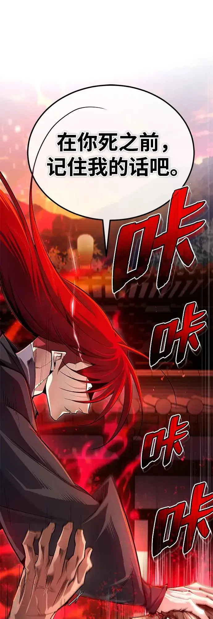 漫画《绝世名师百师父》[第97话] 血洗天下！血魔仰伏！第68张图