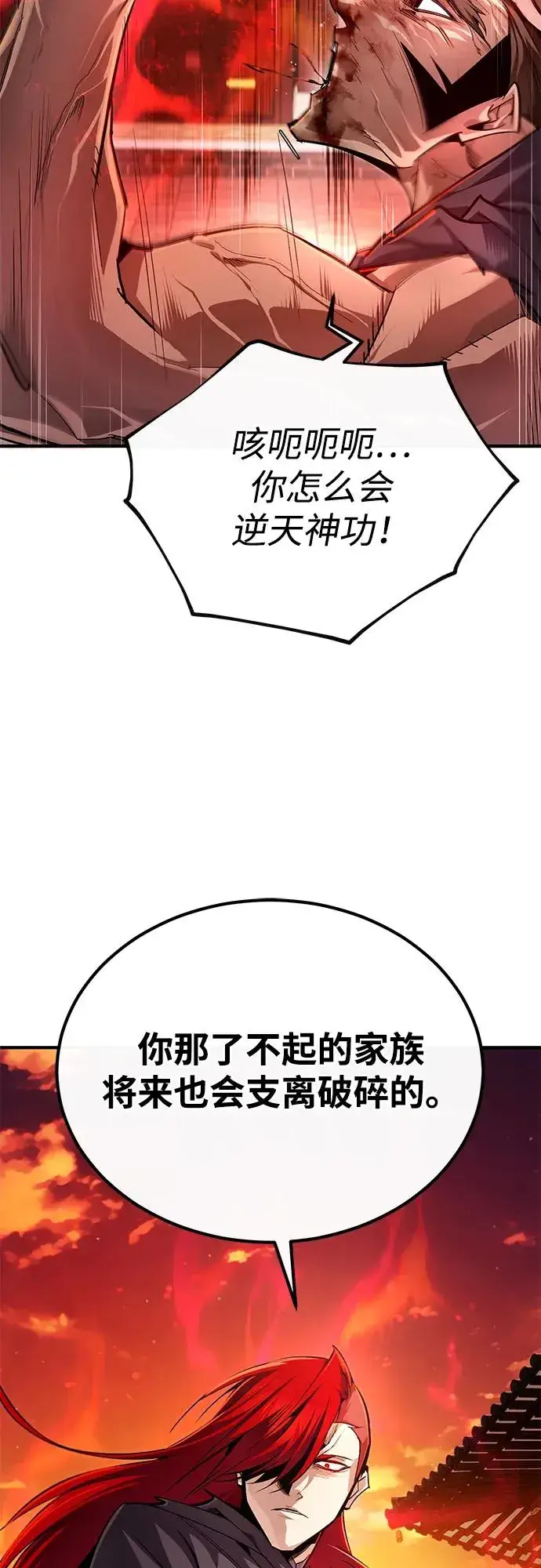 漫画《绝世名师百师父》[第97话] 血洗天下！血魔仰伏！第69张图
