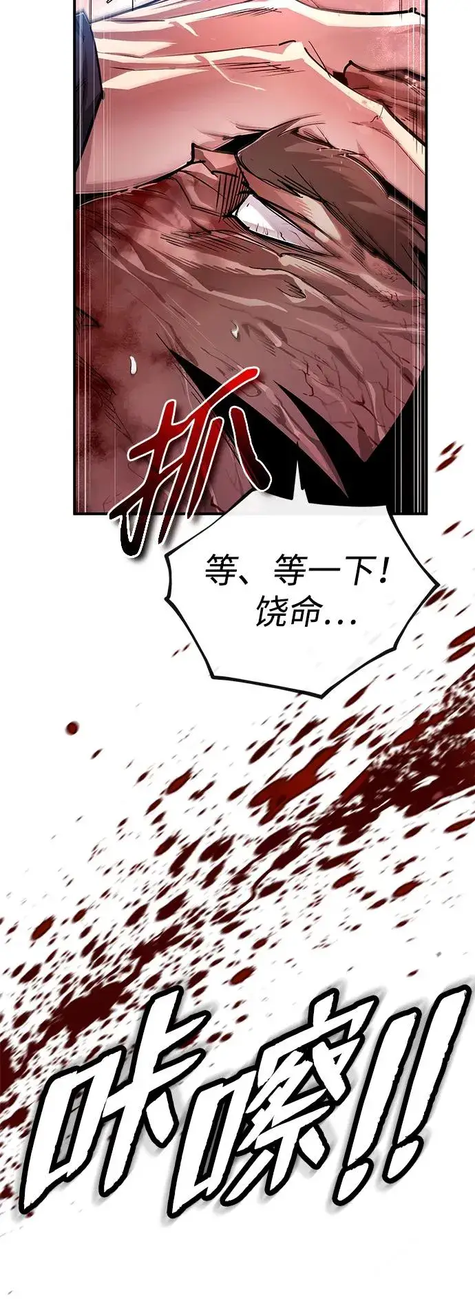 漫画《绝世名师百师父》[第97话] 血洗天下！血魔仰伏！第71张图