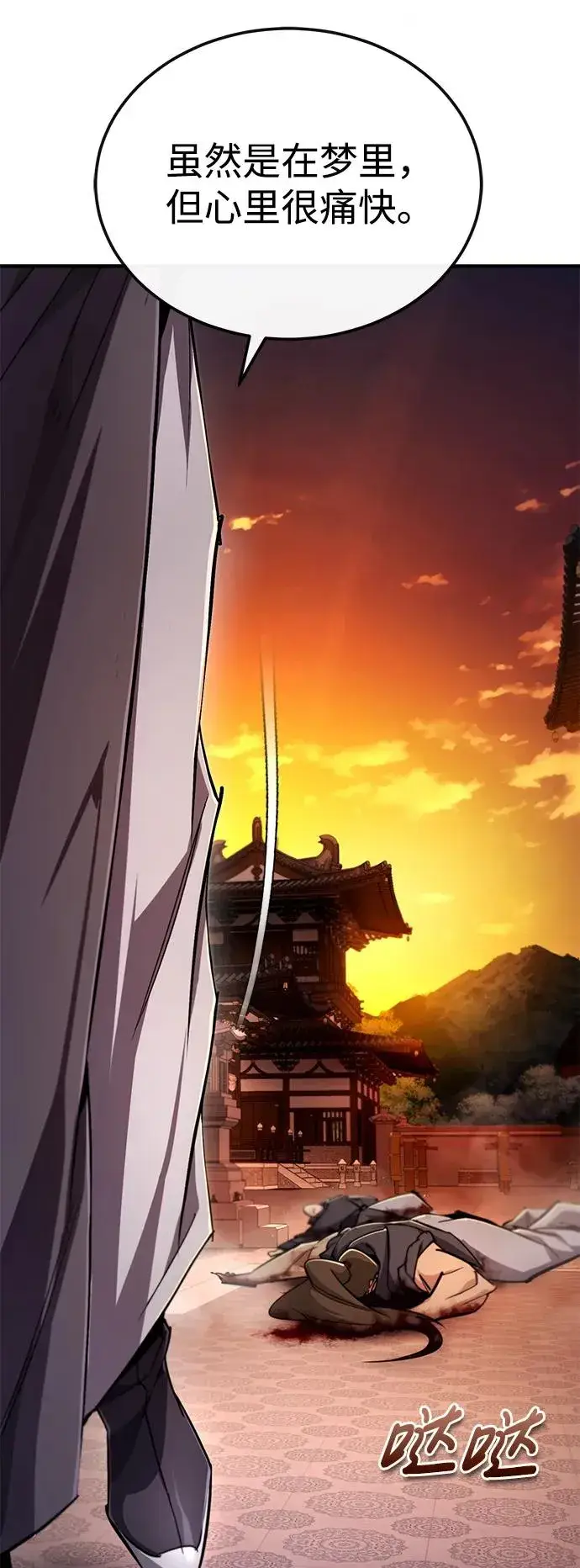 漫画《绝世名师百师父》[第97话] 血洗天下！血魔仰伏！第72张图