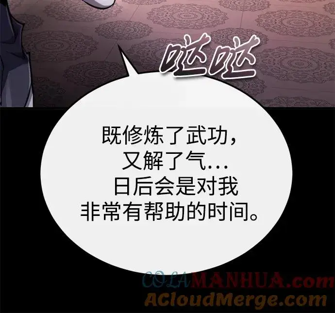 漫画《绝世名师百师父》[第97话] 血洗天下！血魔仰伏！第73张图