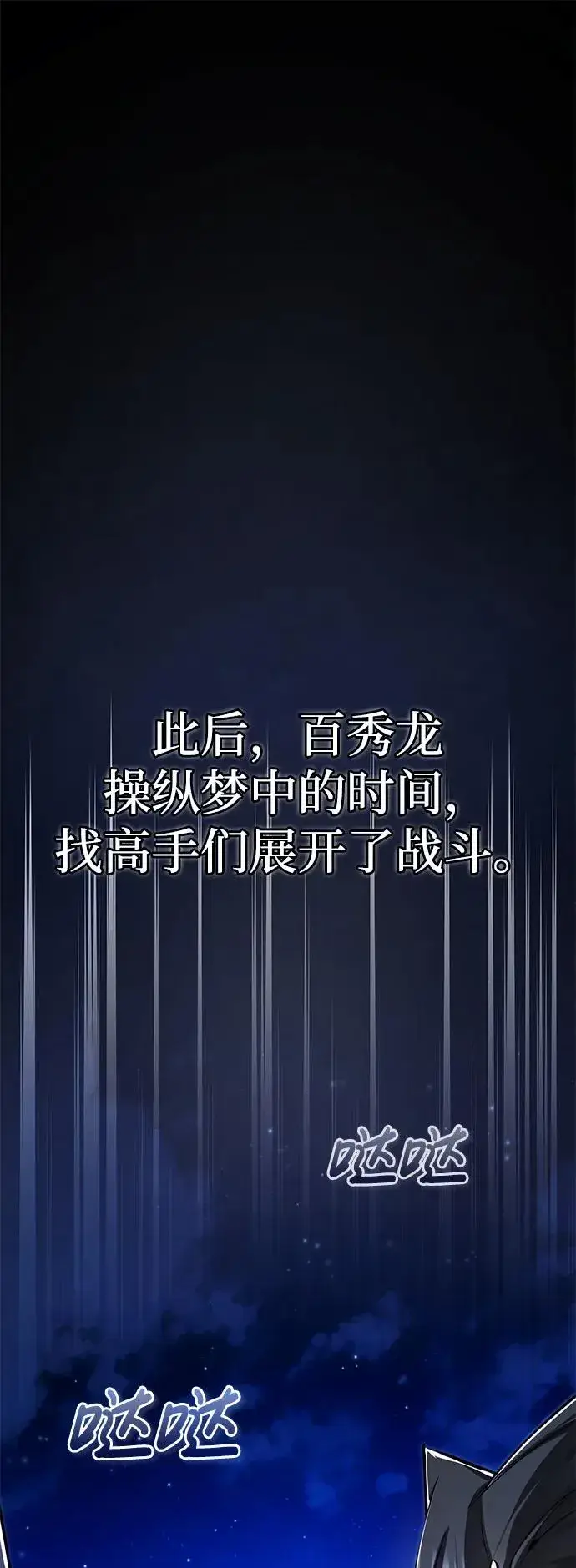 漫画《绝世名师百师父》[第97话] 血洗天下！血魔仰伏！第74张图