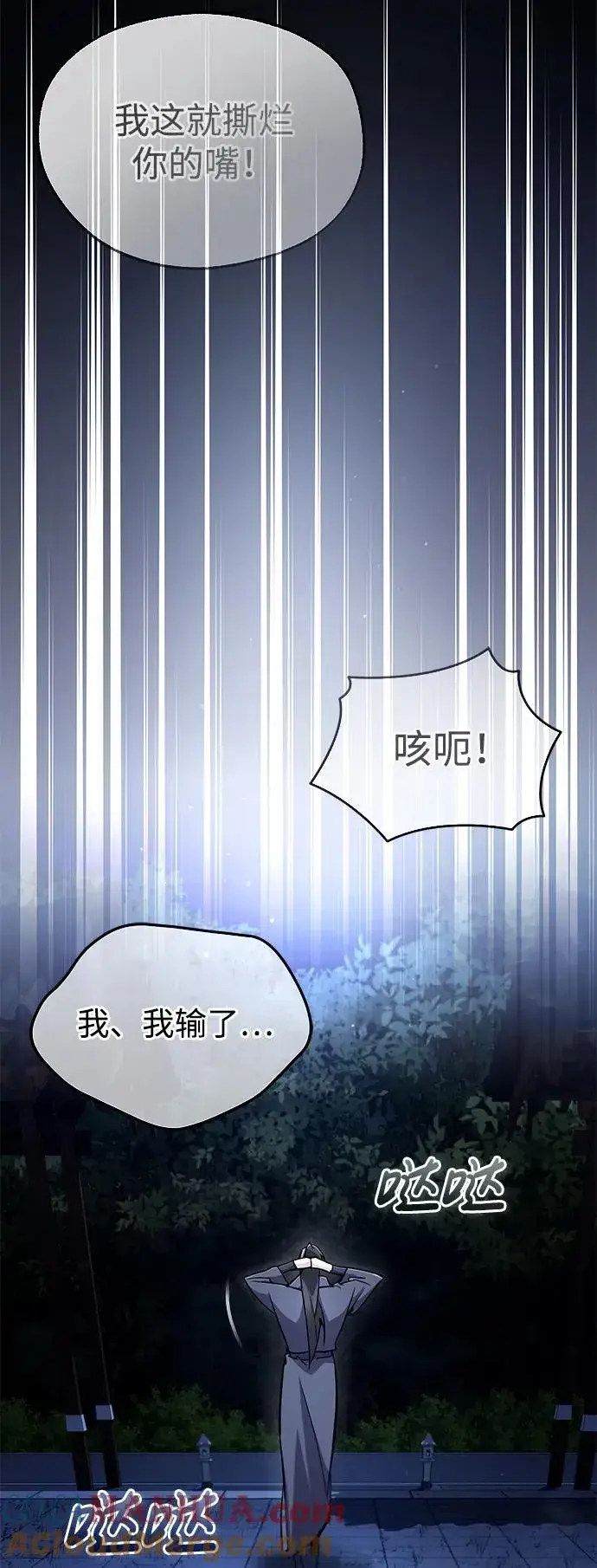漫画《绝世名师百师父》[第97话] 血洗天下！血魔仰伏！第76张图