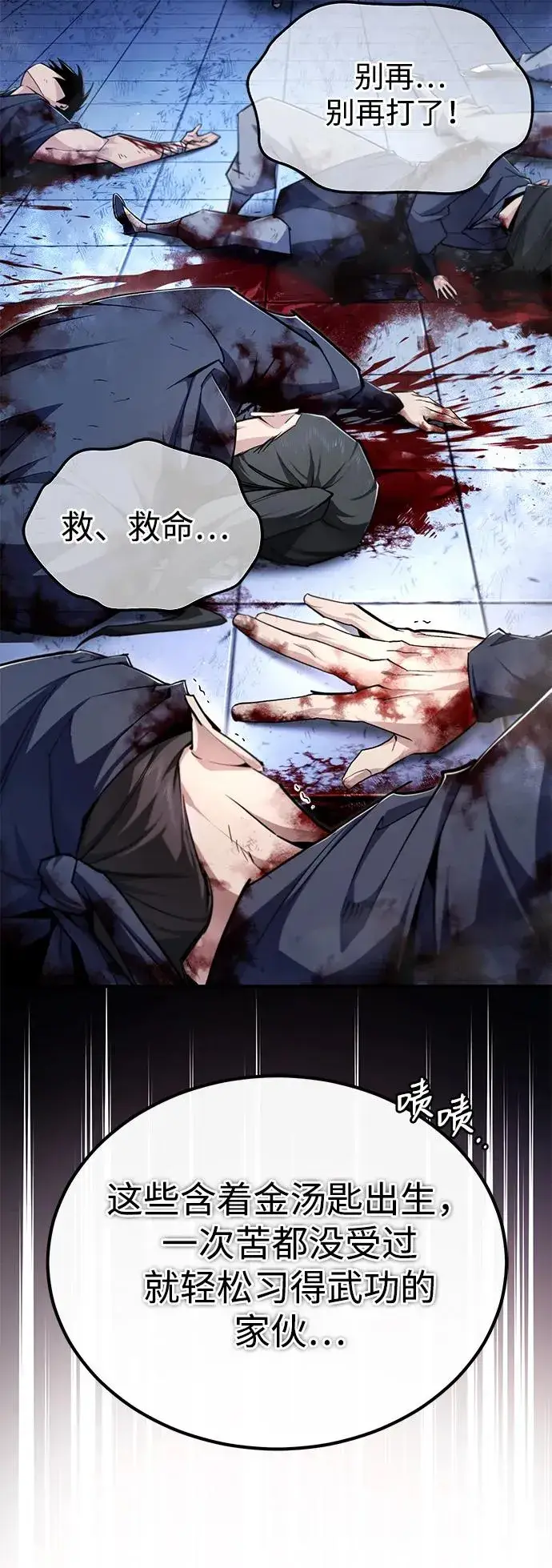 漫画《绝世名师百师父》[第97话] 血洗天下！血魔仰伏！第77张图