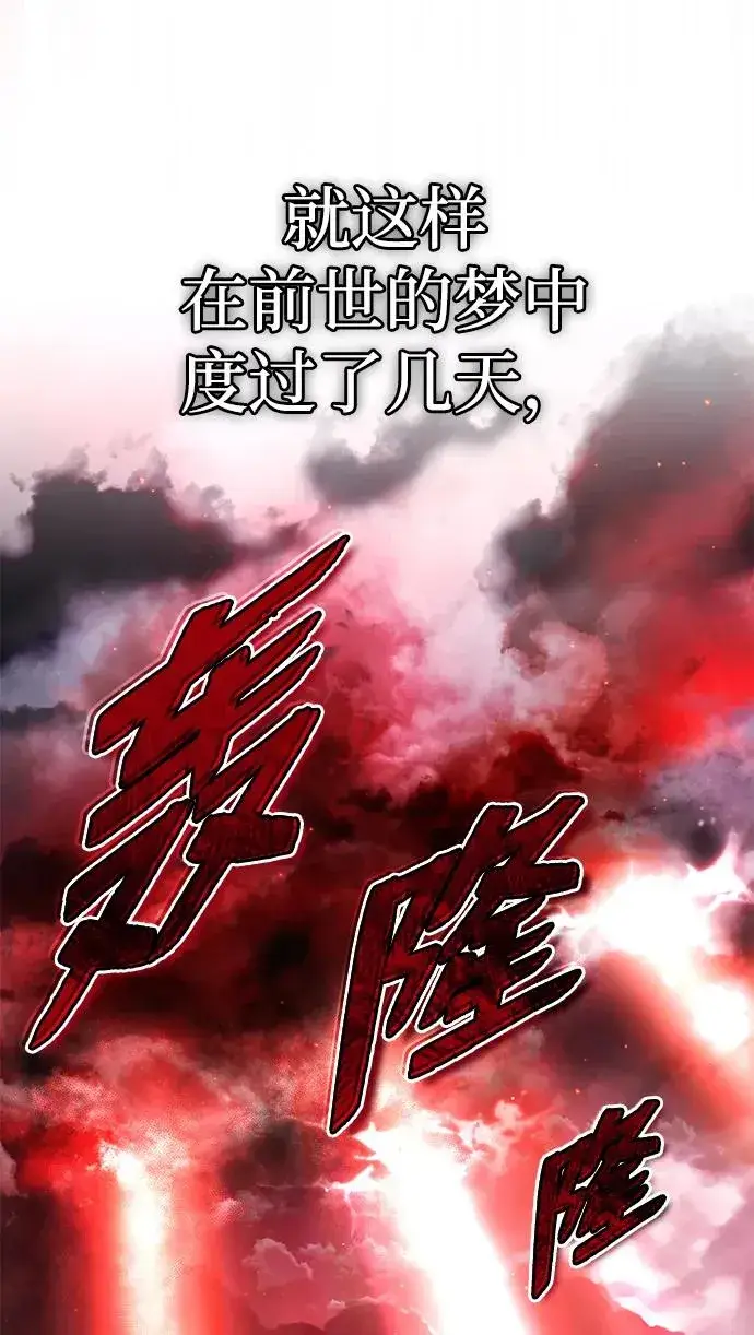 漫画《绝世名师百师父》[第97话] 血洗天下！血魔仰伏！第78张图