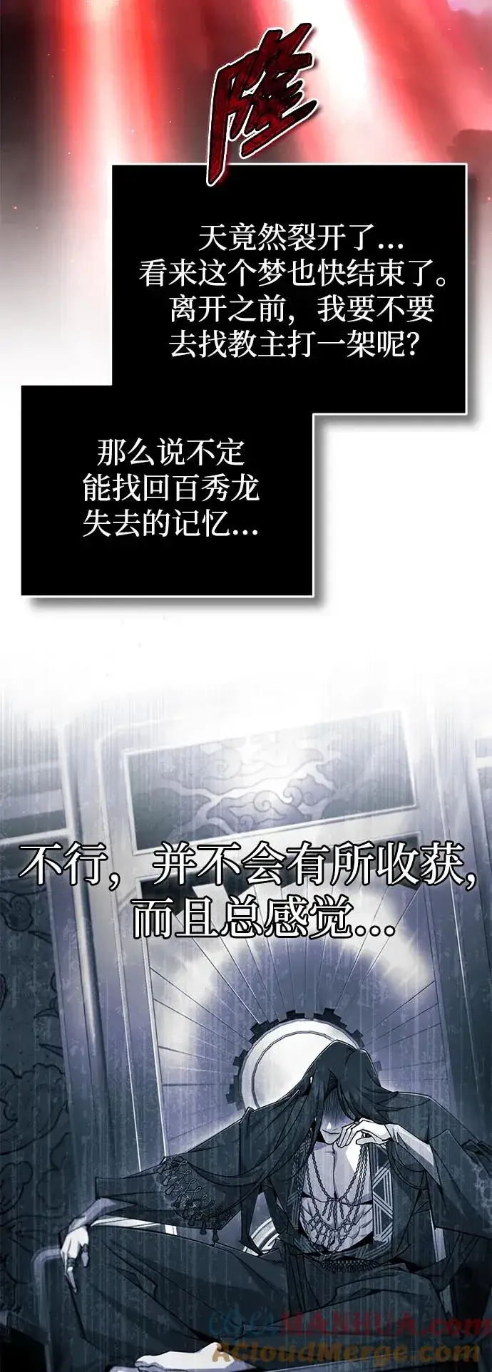 漫画《绝世名师百师父》[第97话] 血洗天下！血魔仰伏！第79张图