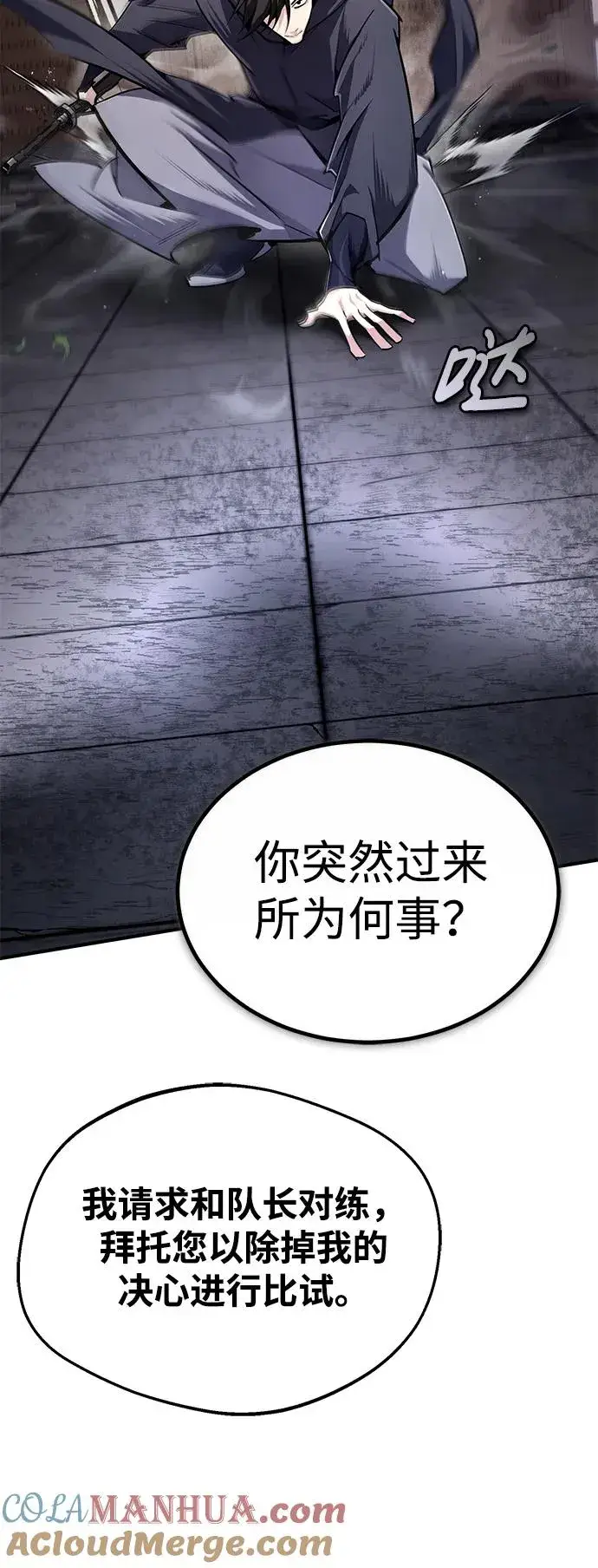 漫画《绝世名师百师父》[第97话] 血洗天下！血魔仰伏！第82张图