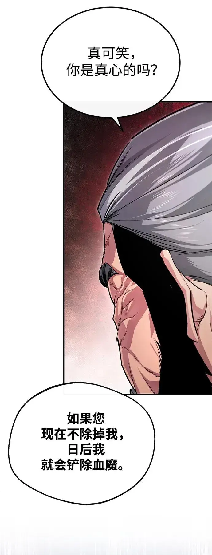 漫画《绝世名师百师父》[第97话] 血洗天下！血魔仰伏！第83张图
