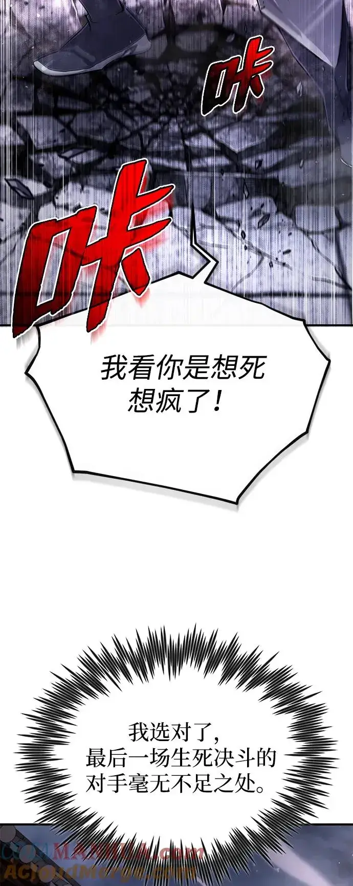 漫画《绝世名师百师父》[第97话] 血洗天下！血魔仰伏！第85张图